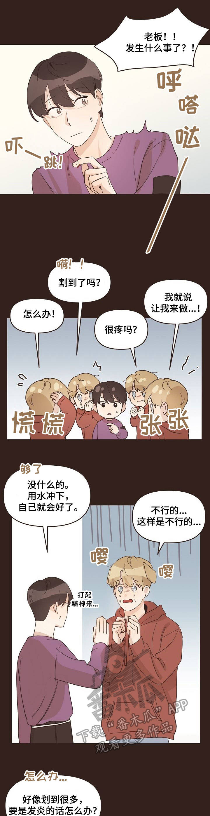 往日之影中文语音包漫画,第21章：小伤口1图