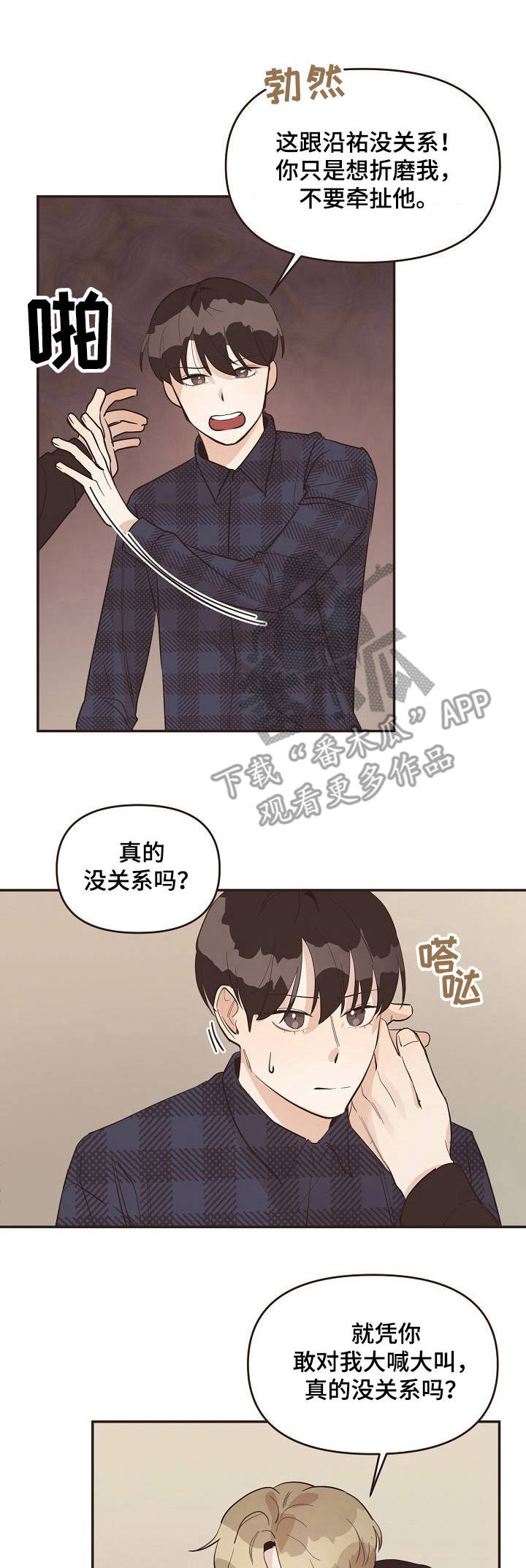 往日之花漫画,第31章：发脾气1图