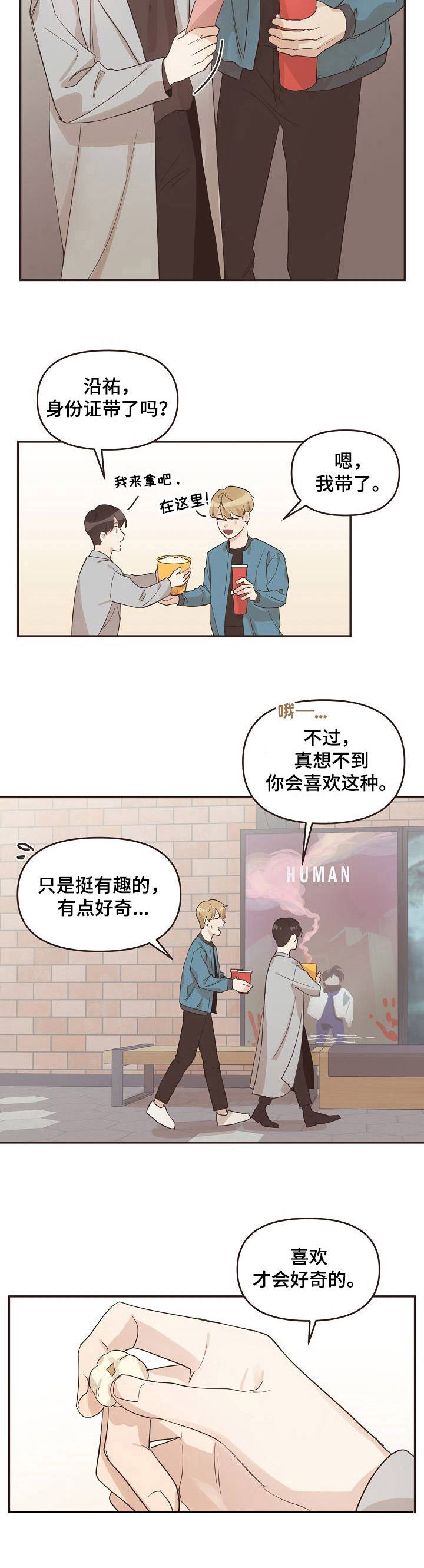 旧日之花漫画,第19章：身份证2图