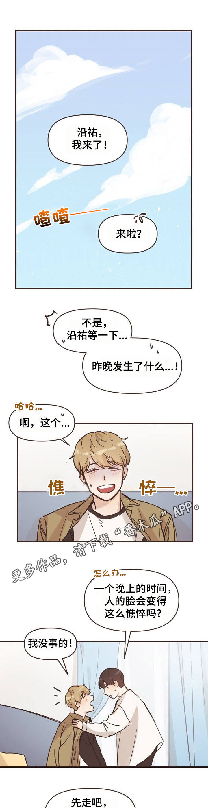 往日之都拼装整个视频漫画,第2章：憔悴1图