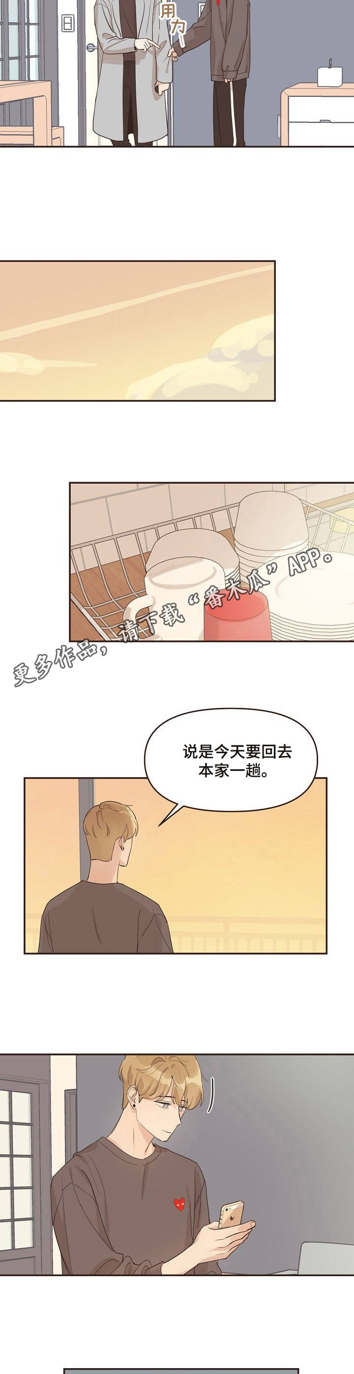 往日之影预告片中文漫画,第18章：晚归1图