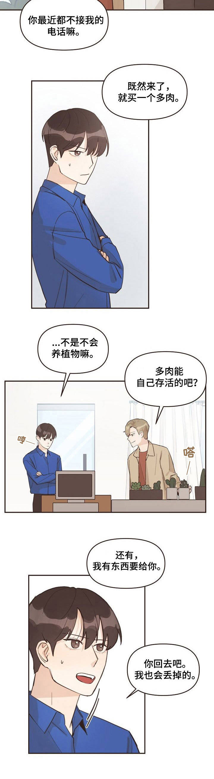 往日之影中文语音包漫画,第10章： 不速之客2图