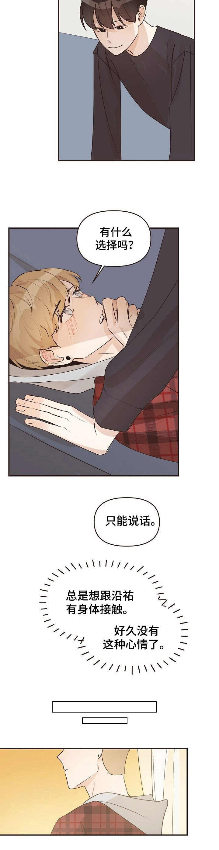 往日之花漫画,第44章：哭泣2图