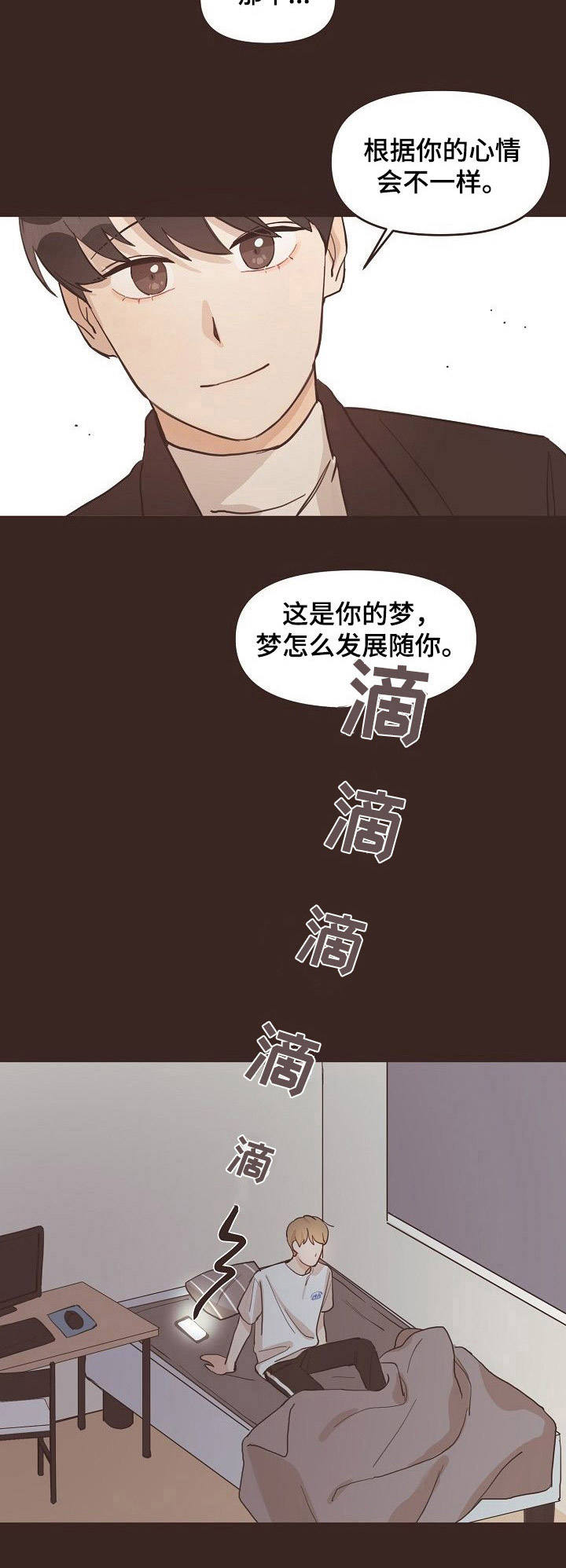 往日之影下载漫画,第8章：梦境2图