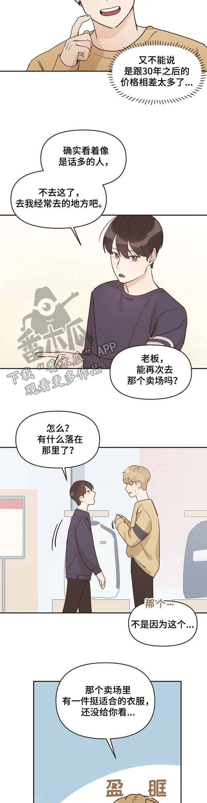 往日之影武器升级漫画,第13章：很合身1图