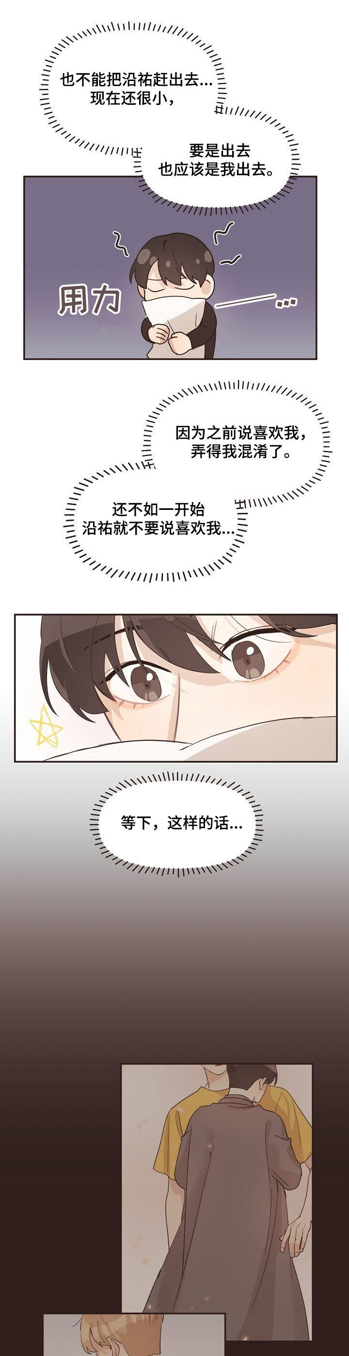 往日之影最强武器排行漫画,第23章：崴脚2图