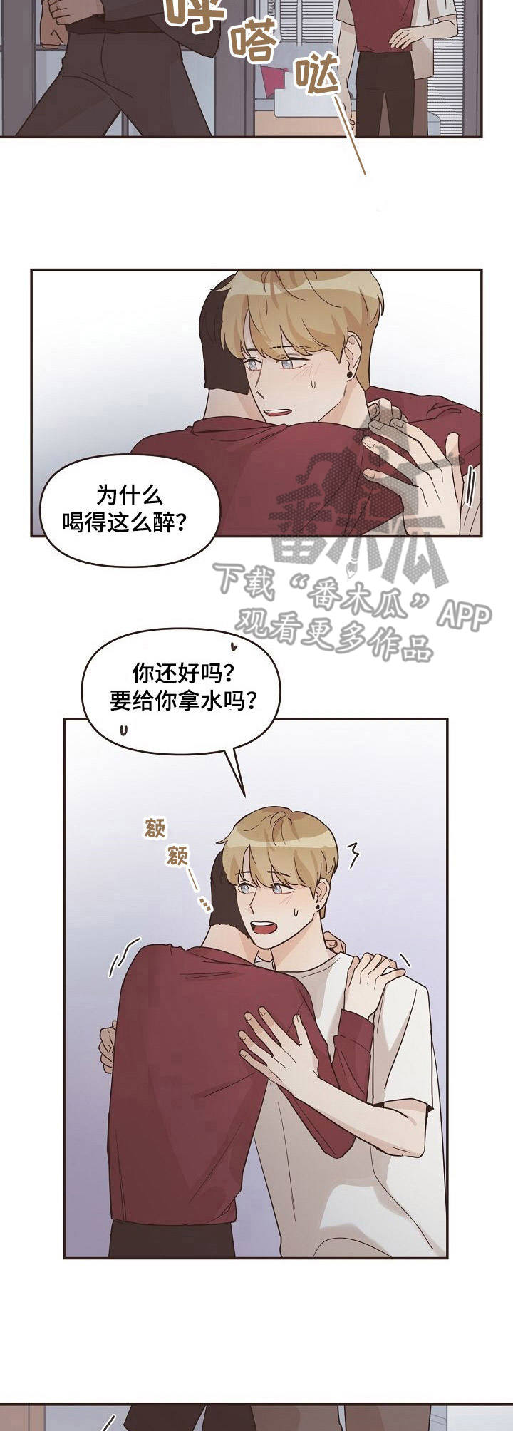 往日之花漫画,第17章：不安2图