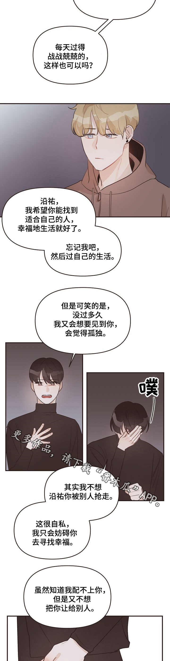 往日漫画,第39章：表白1图