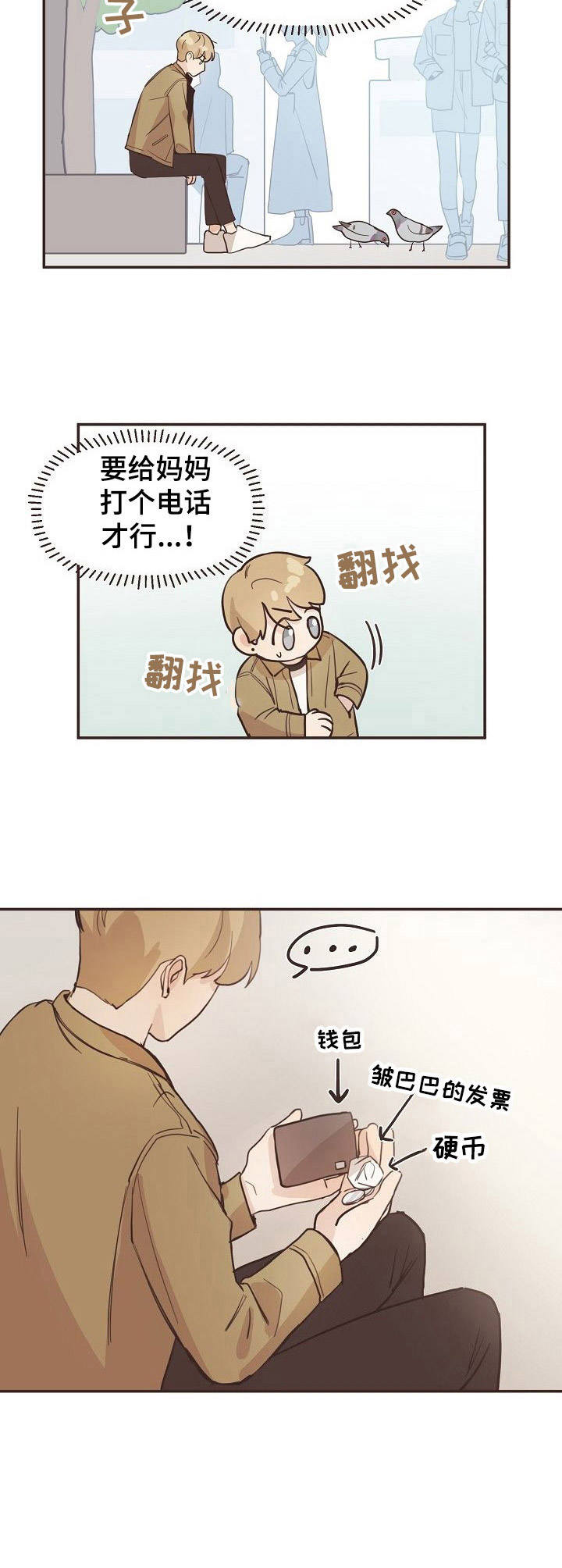 往日之影预告片中文漫画,第9章：穿越2图