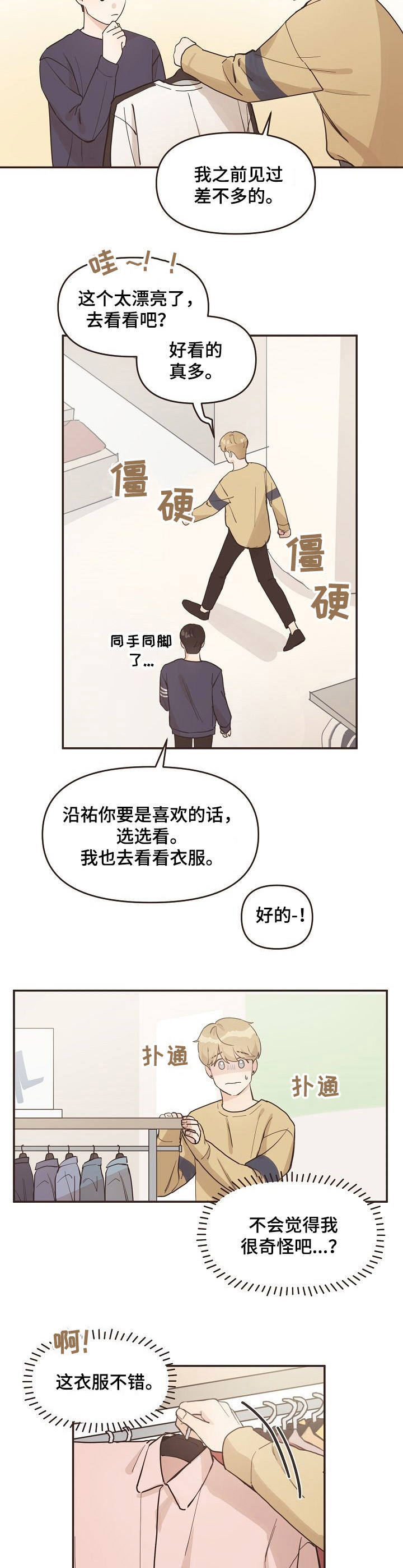 往昔之花漫画,第12章：购物2图