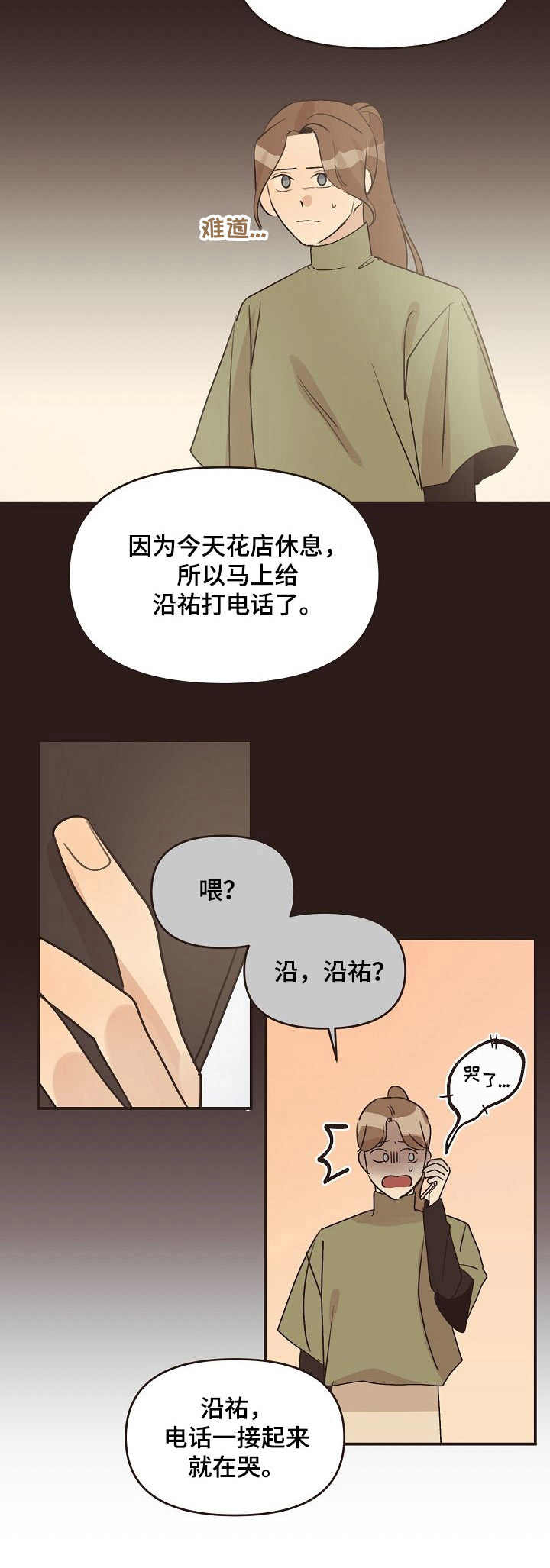 往日之影能攻略更多女角色吗漫画,第38章：开导2图