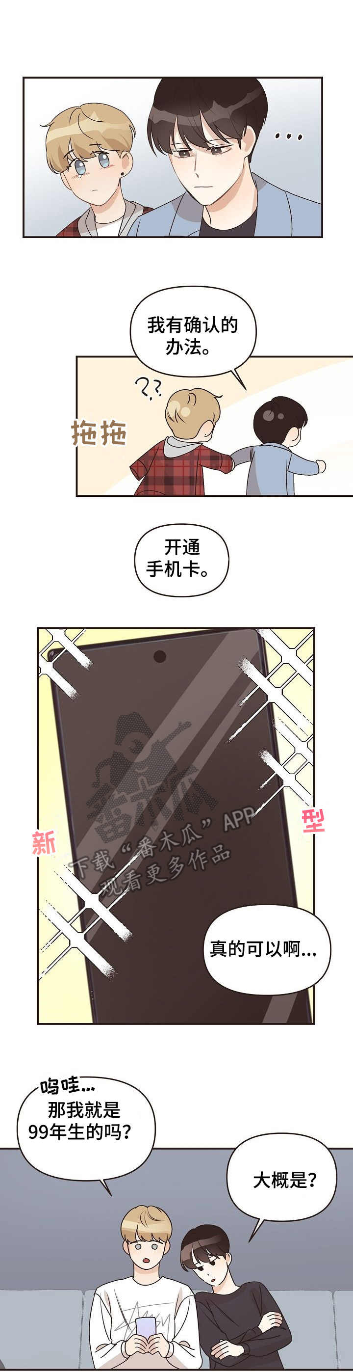 往日之影还能返回主线吗漫画,第45章：没有问题1图