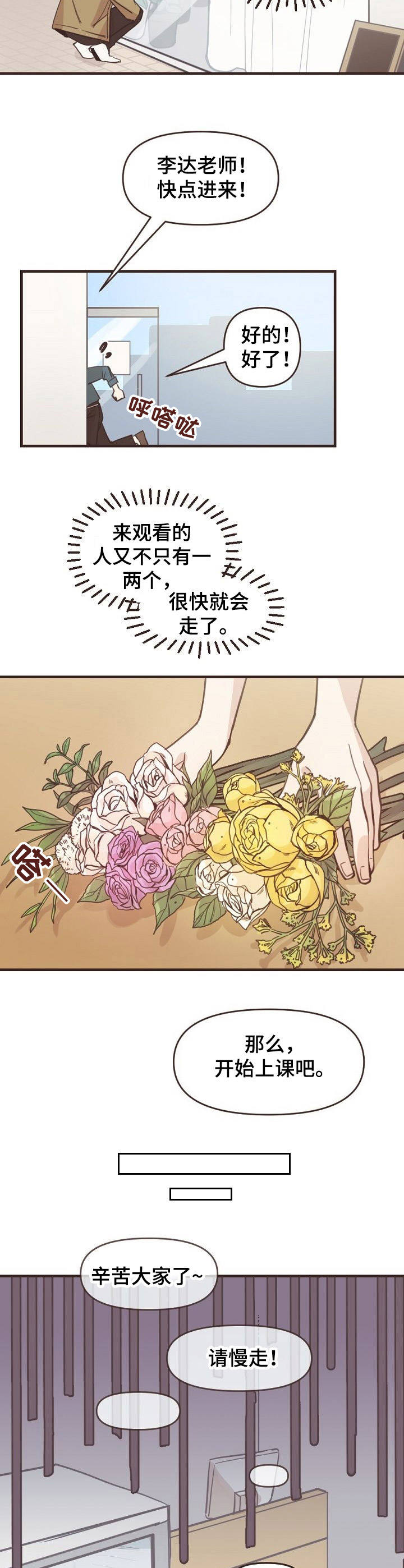 往日之影直到大厦崩塌攻略漫画,第1章：兼职2图