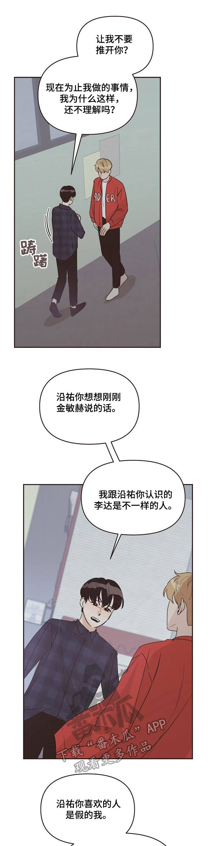 往日时光 简谱漫画,第33章：雨水1图