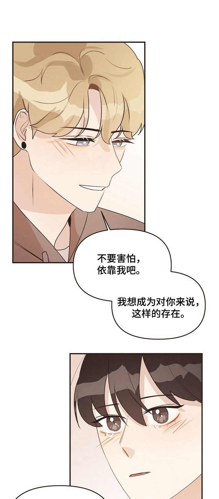 往日之影雅各布和泰勒漫画,第40章：心意1图