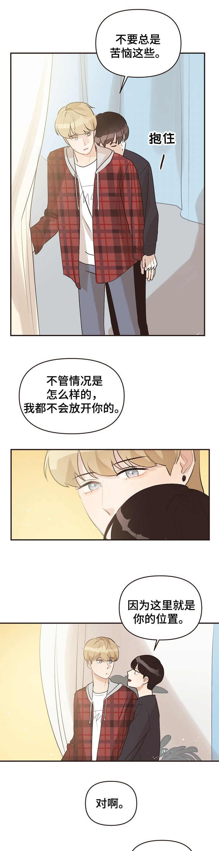 往日之影直到大厦崩塌攻略漫画,第44章：哭泣2图