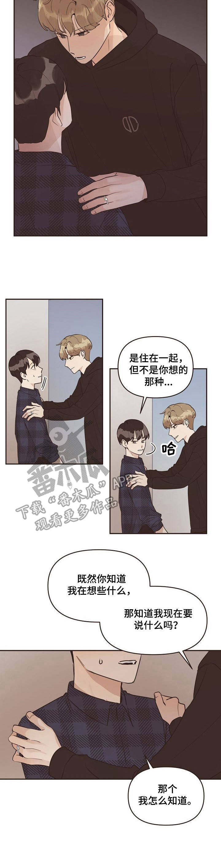 往日之影中文语音包漫画,第30章：质问1图