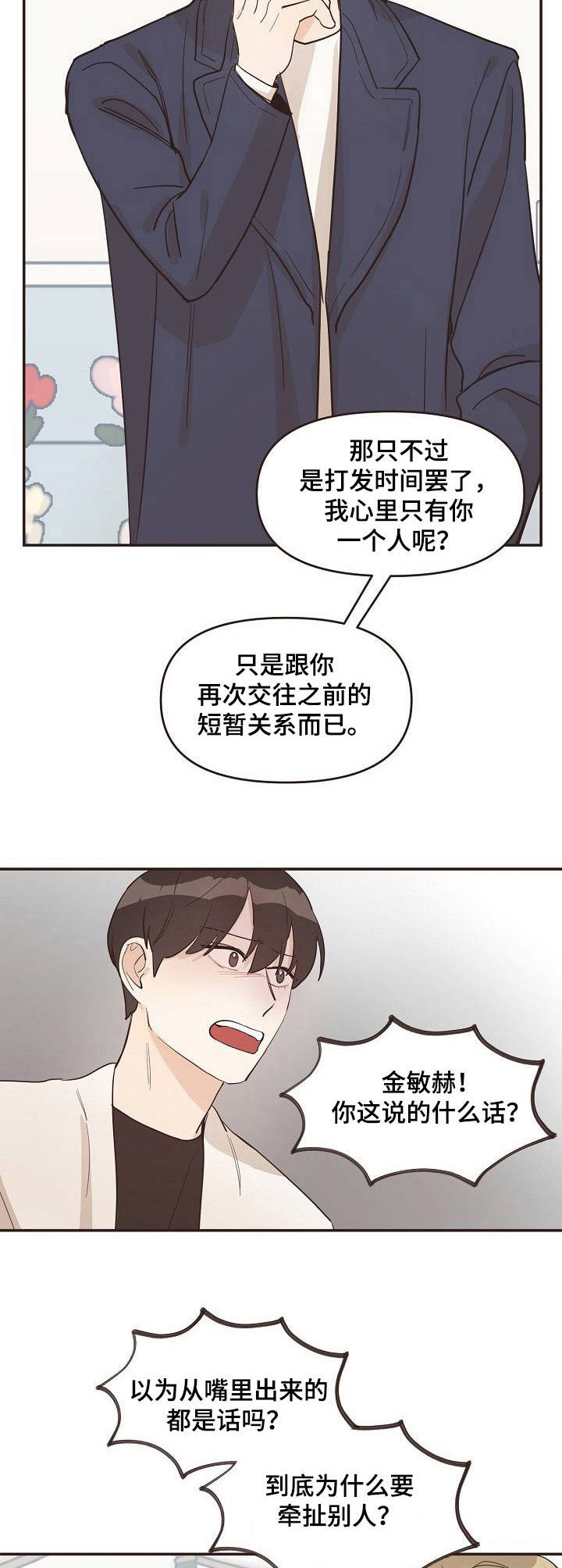 往日之影有必要买吗漫画,第15章：相互关联2图