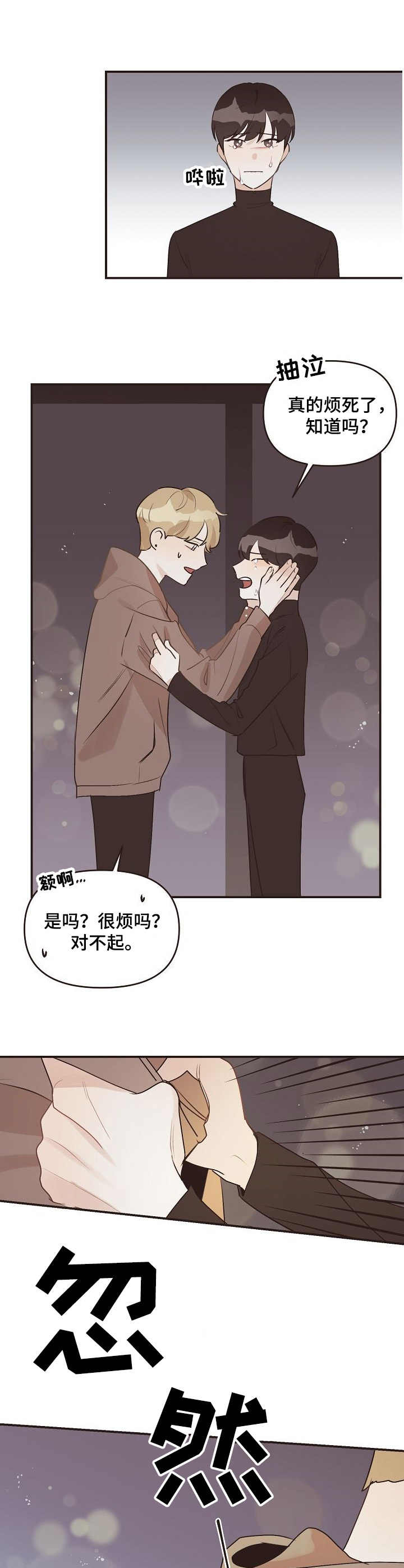 往日之事不可追来日之事尤可为漫画,第40章：心意1图