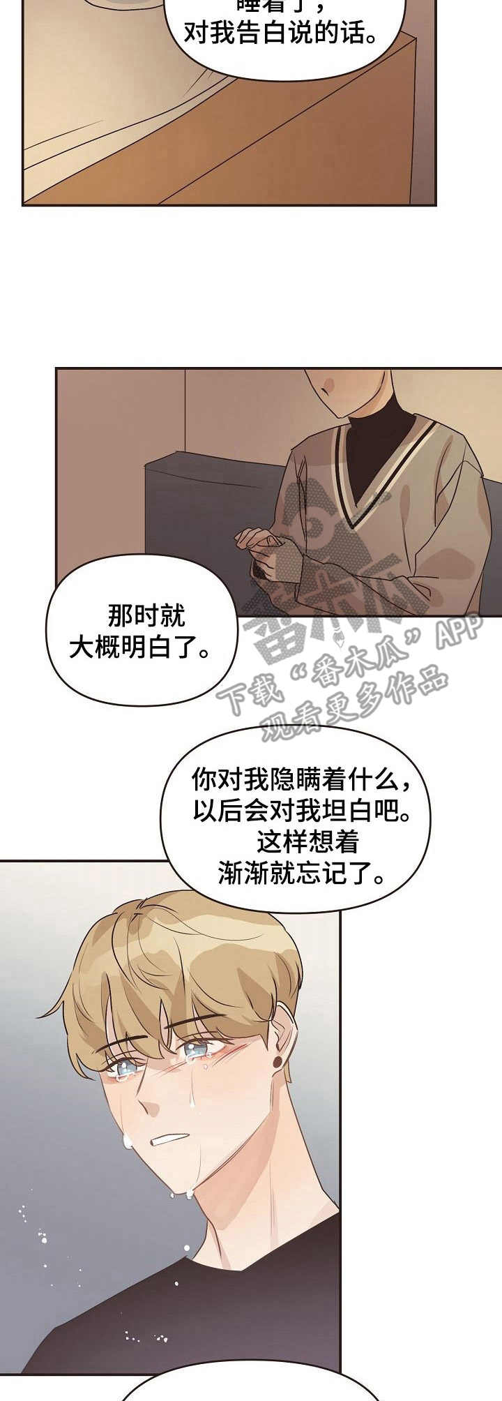 往日之影是什么内容漫画,第43章：多宠一点1图