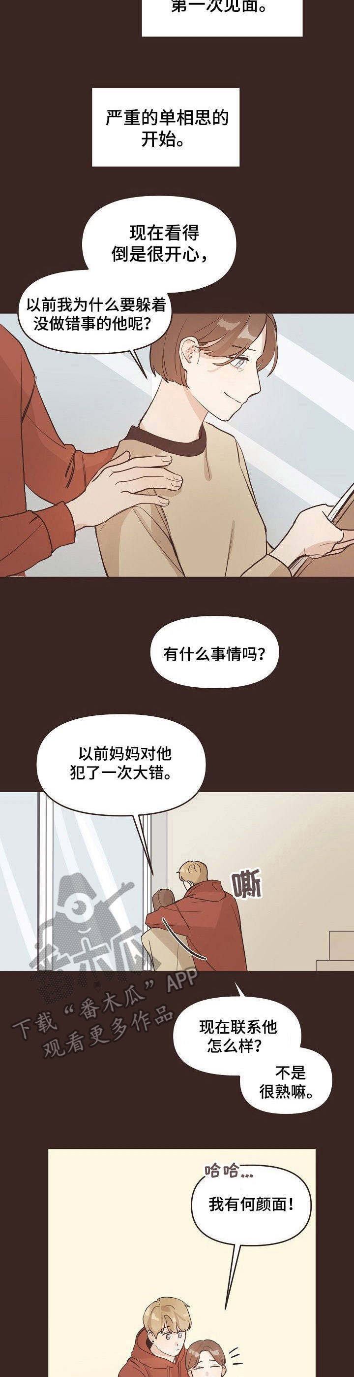 往日之影中文语音包漫画,第7章：心跳1图