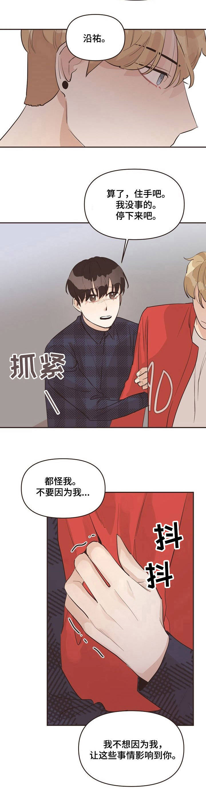 往日之昔的意思漫画,第31章：发脾气2图