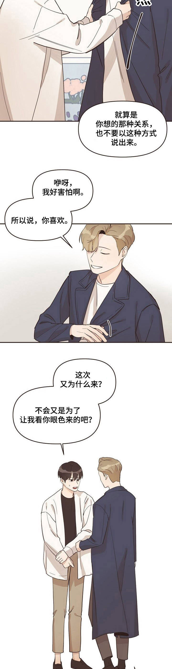 往日之影发行时间漫画,第14章：又来了2图