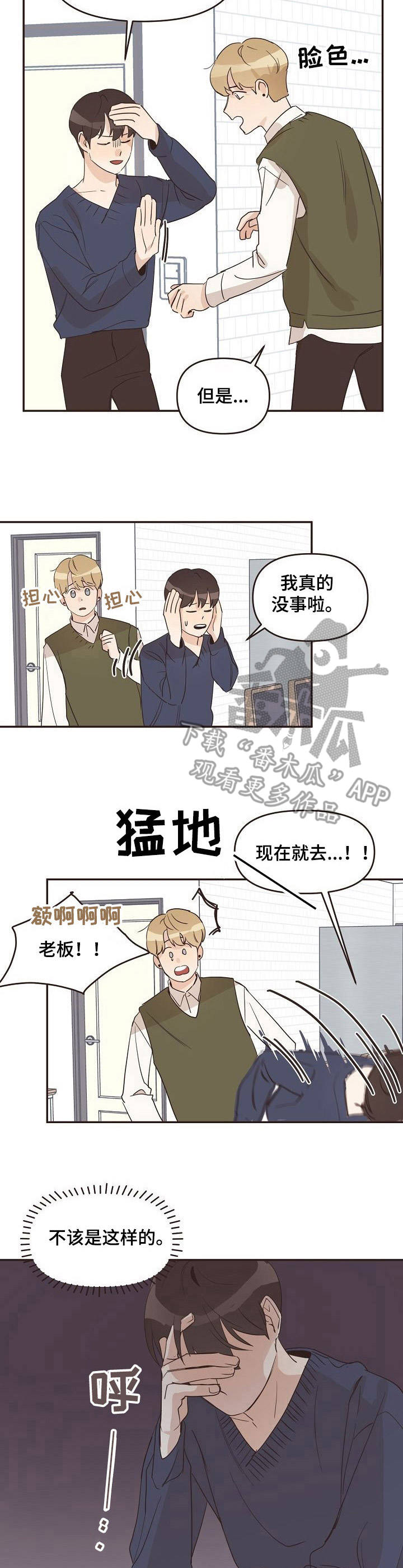 往日之影所有结局触发条件漫画,第23章：崴脚1图