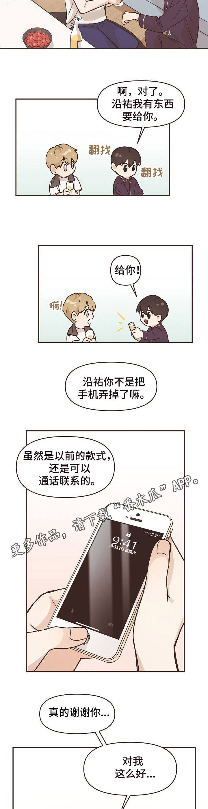 往日之影走扶梯漫画,第6章：看电影1图