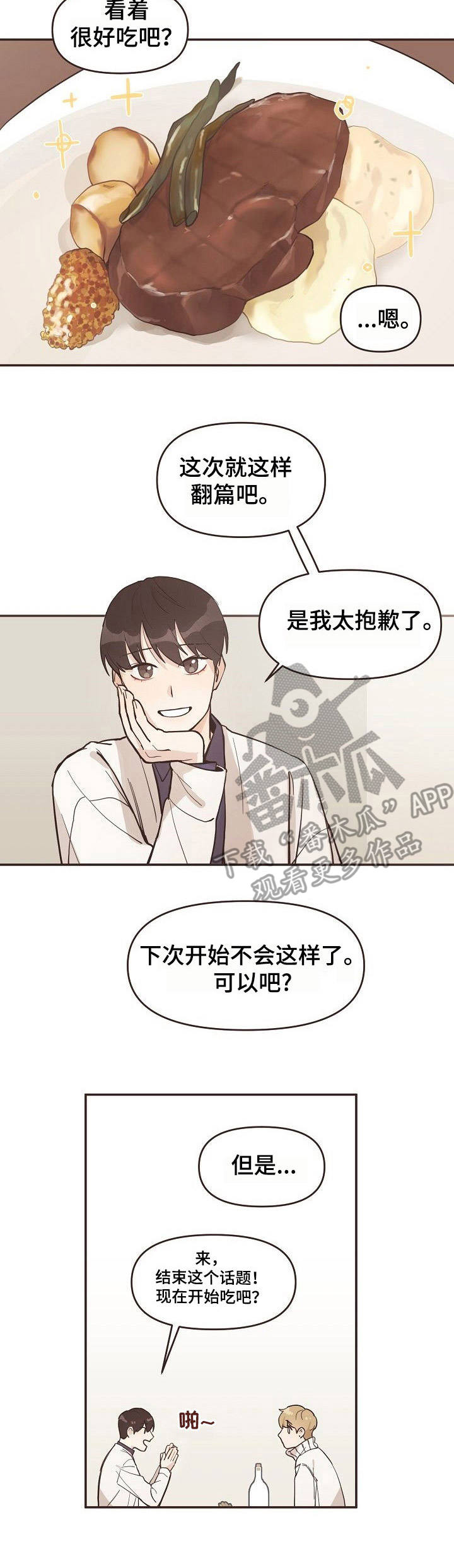 往日之影走扶梯漫画,第6章：看电影1图