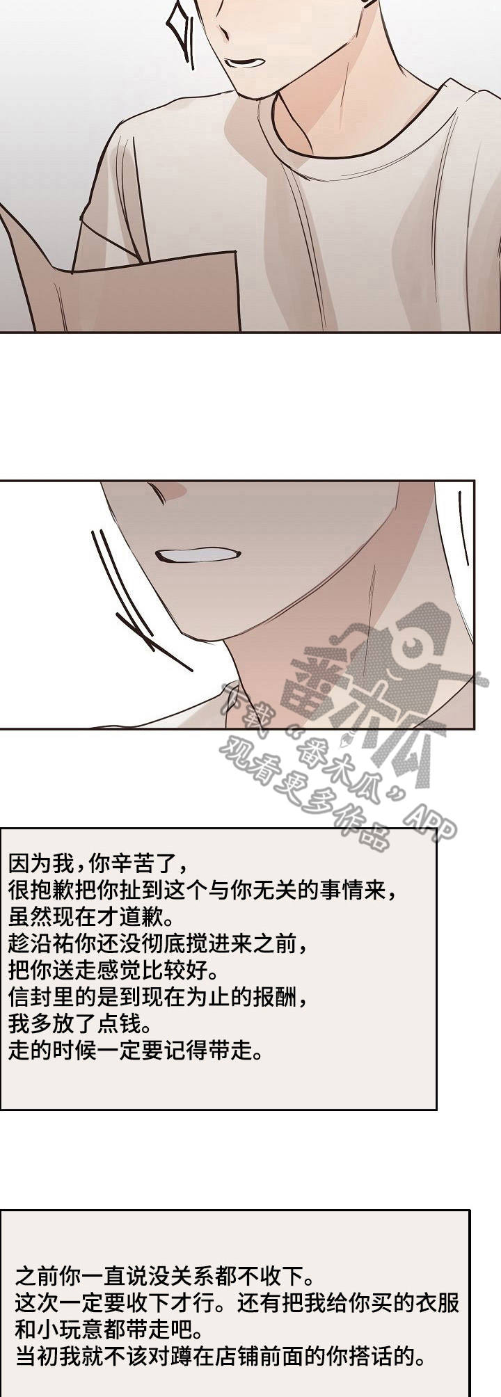 往日之影帕南为什么死了漫画,第34章：信封1图