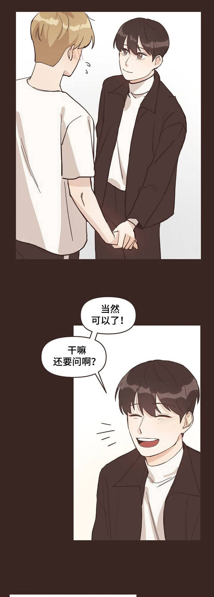 往日之影直到大厦崩塌攻略漫画,第8章：梦境2图