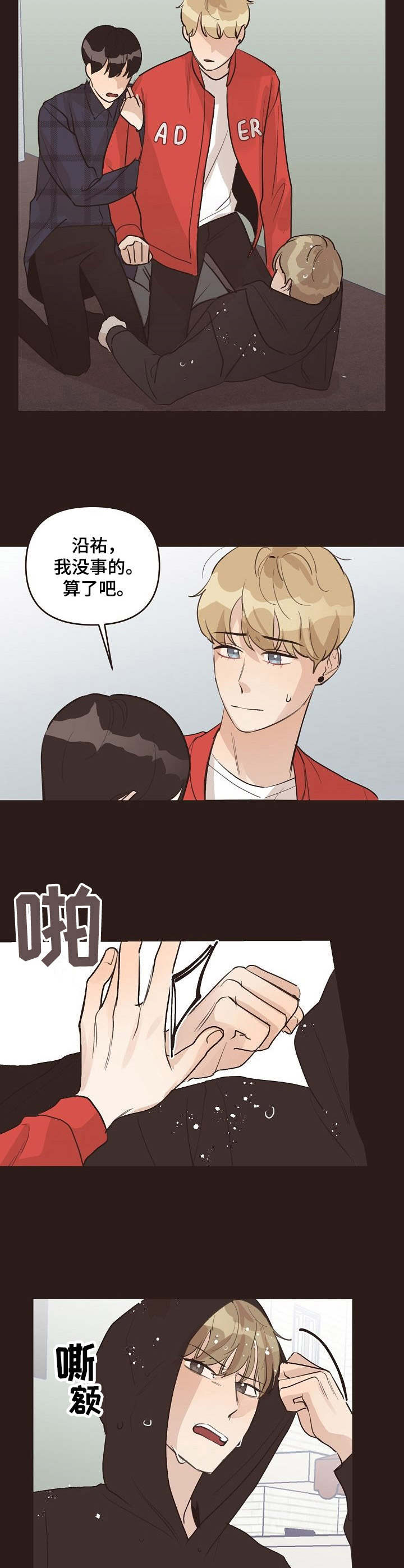 往日之影是什么内容漫画,第36章：回想2图