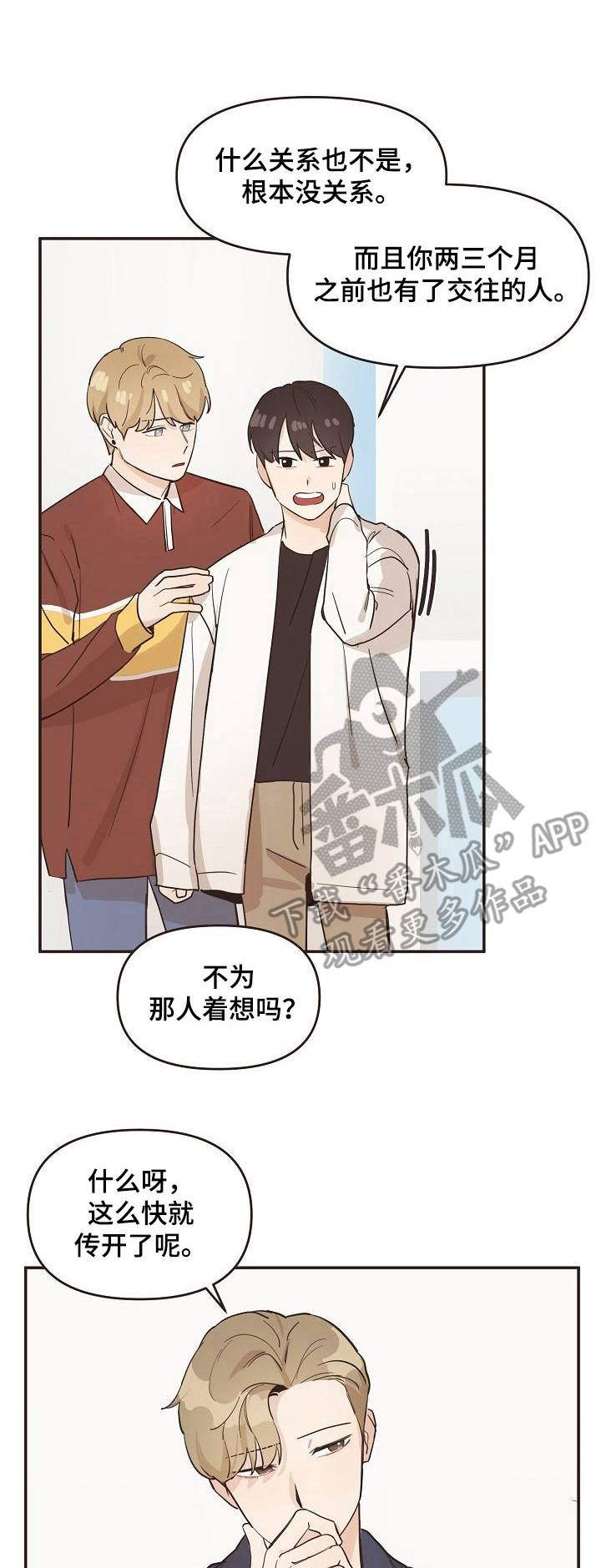 往日之影有必要买吗漫画,第15章：相互关联1图