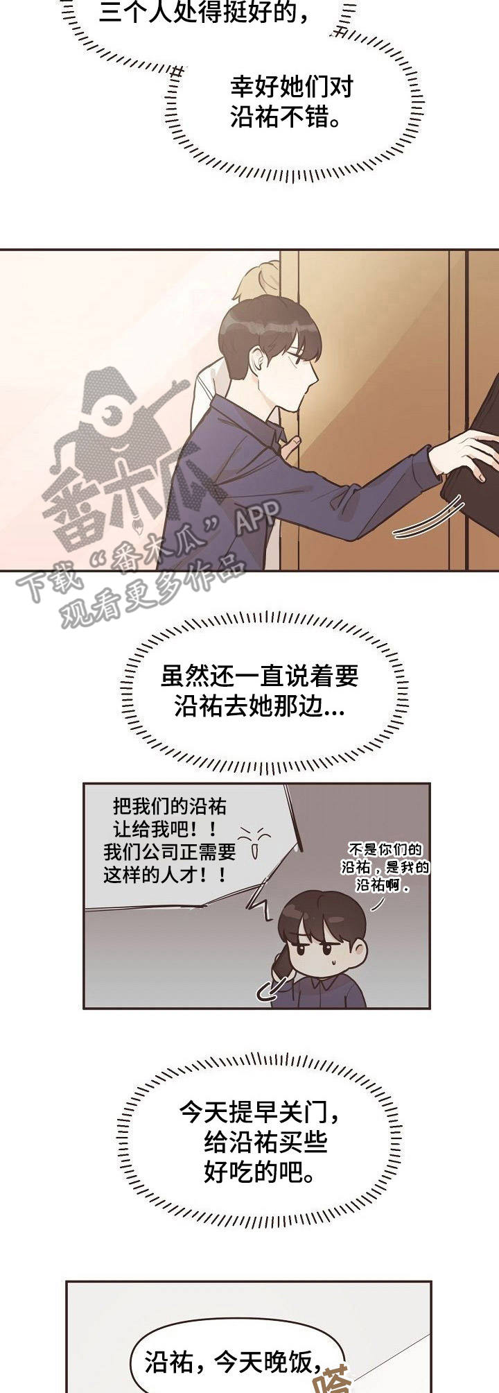 往日之影狗镇漫画,第5章：误会1图