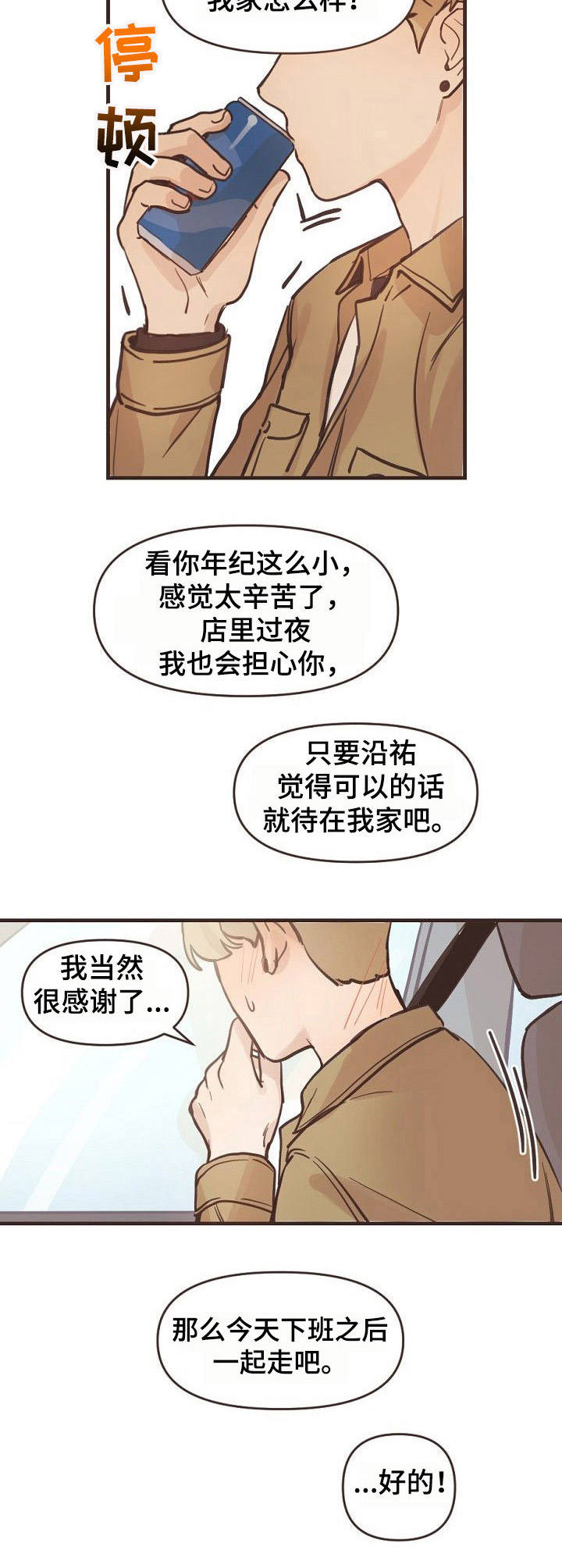 往日之都拼装整个视频漫画,第2章：憔悴2图