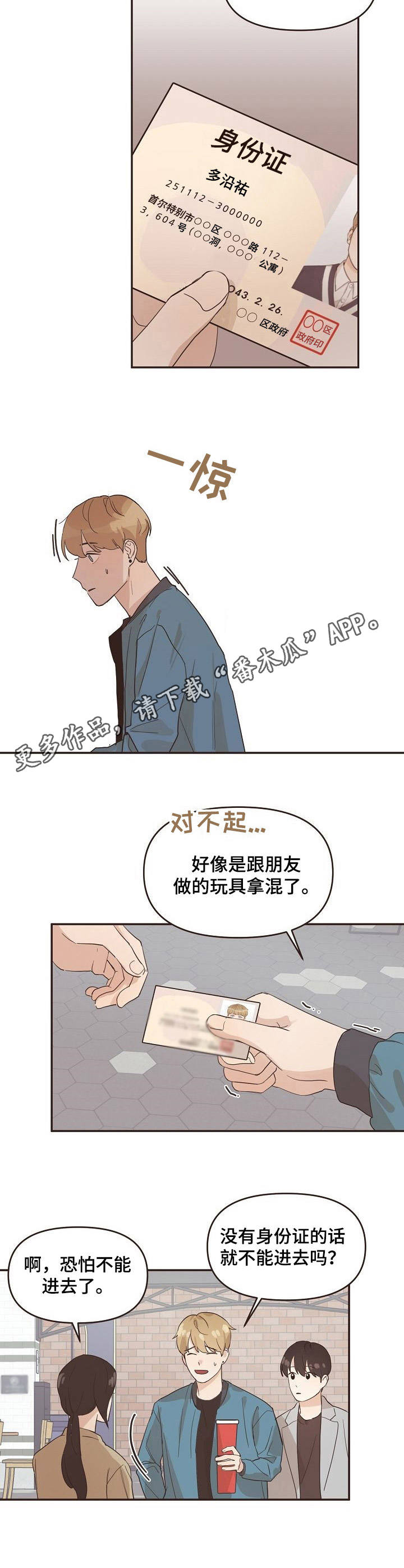 往日之影破解补丁漫画,第19章：身份证1图