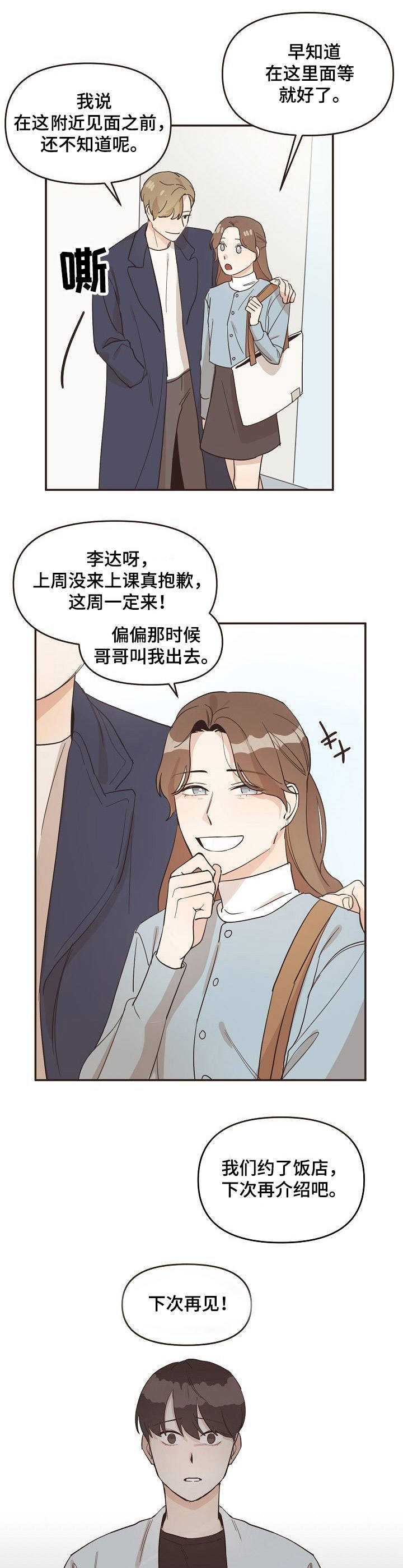 往日之影全结局漫画,第15章：相互关联1图