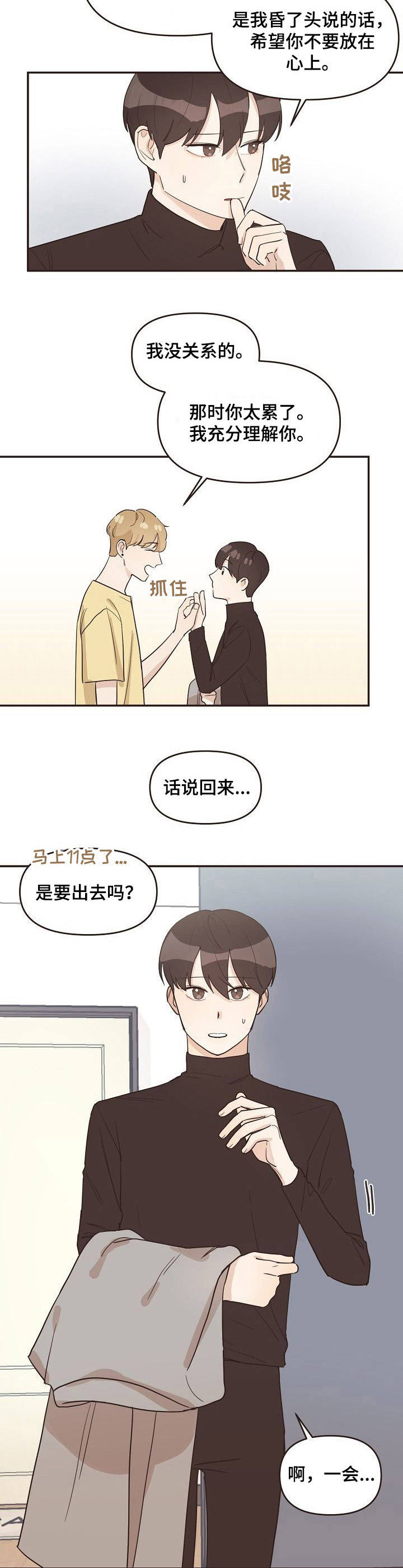 往日之影所有结局触发条件漫画,第16章：喝醉了2图