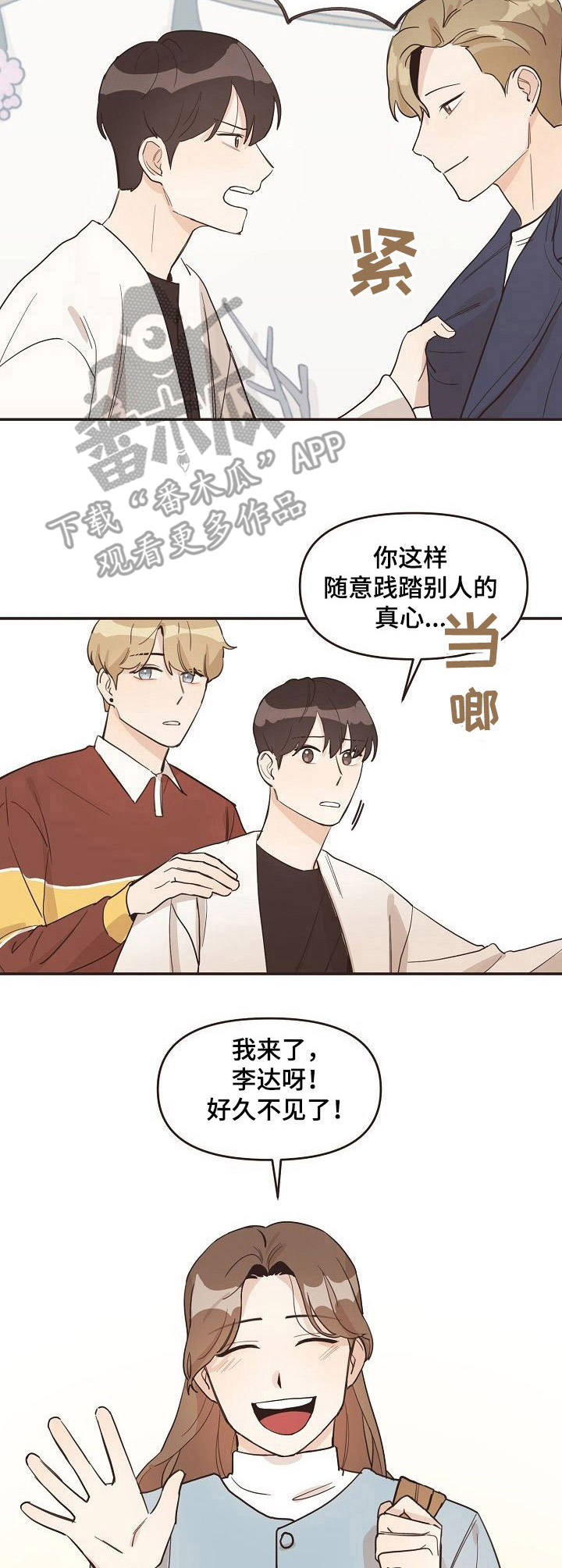 往日之影主线攻略漫画,第15章：相互关联1图