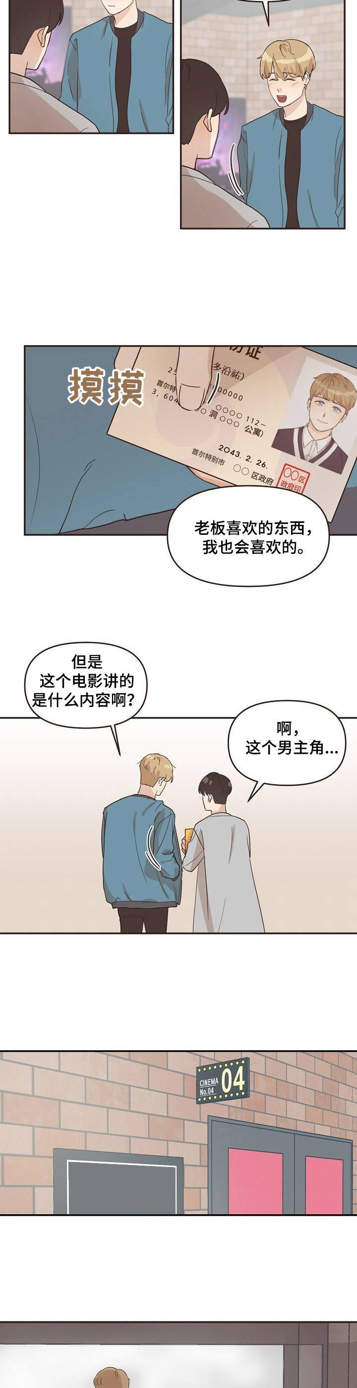 往日之影破解补丁漫画,第19章：身份证2图