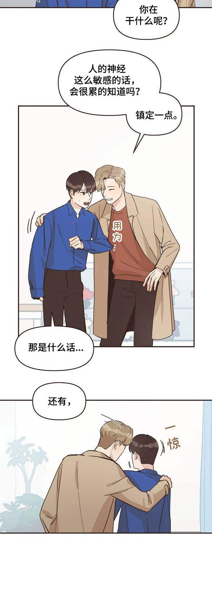 往日之影中文语音包漫画,第10章： 不速之客2图