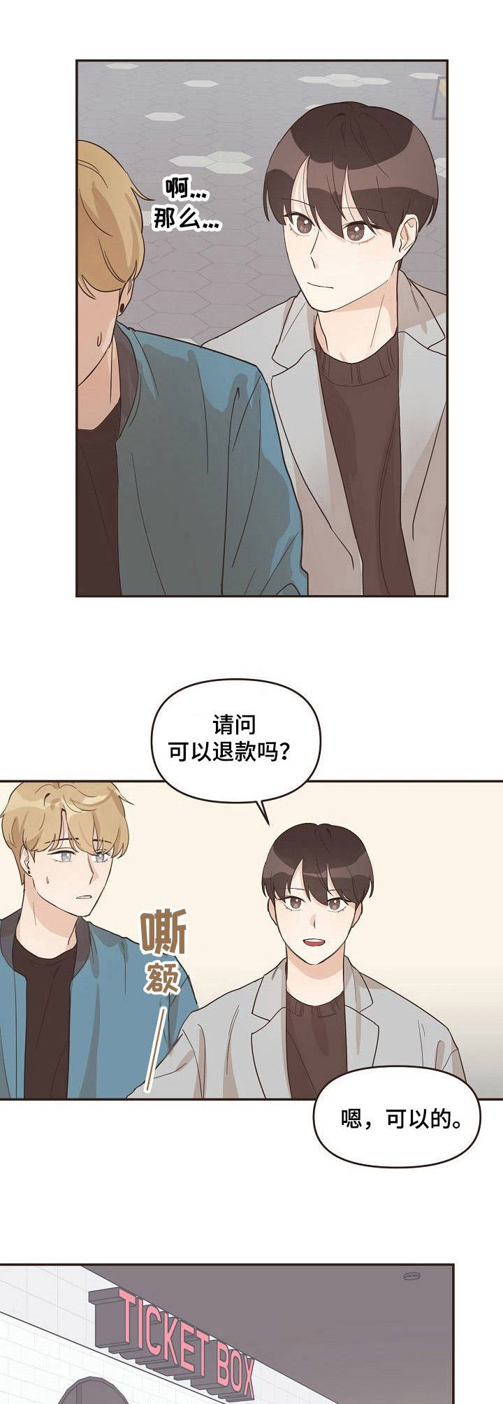 往日之影破解补丁漫画,第19章：身份证2图