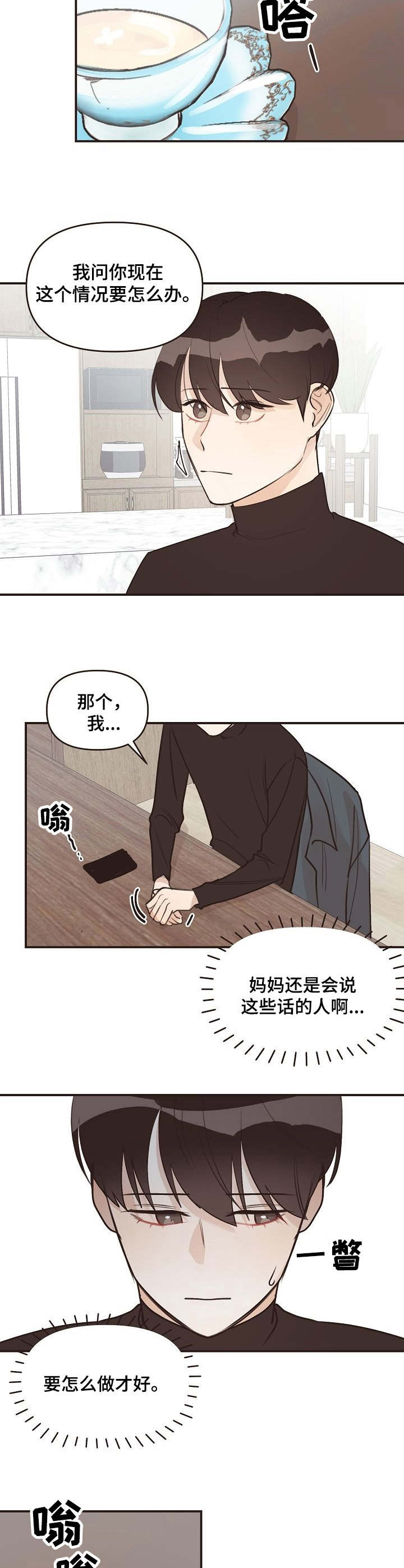 往日之影雅各布和泰勒漫画,第36章：回想2图