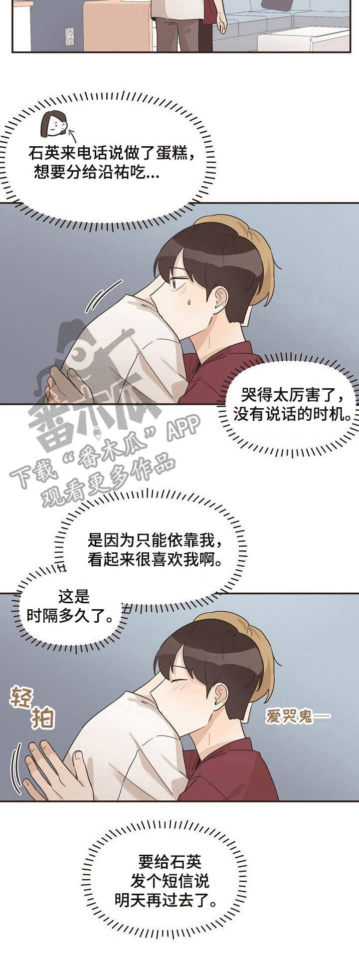 往日之影预告片中文漫画,第18章：晚归1图