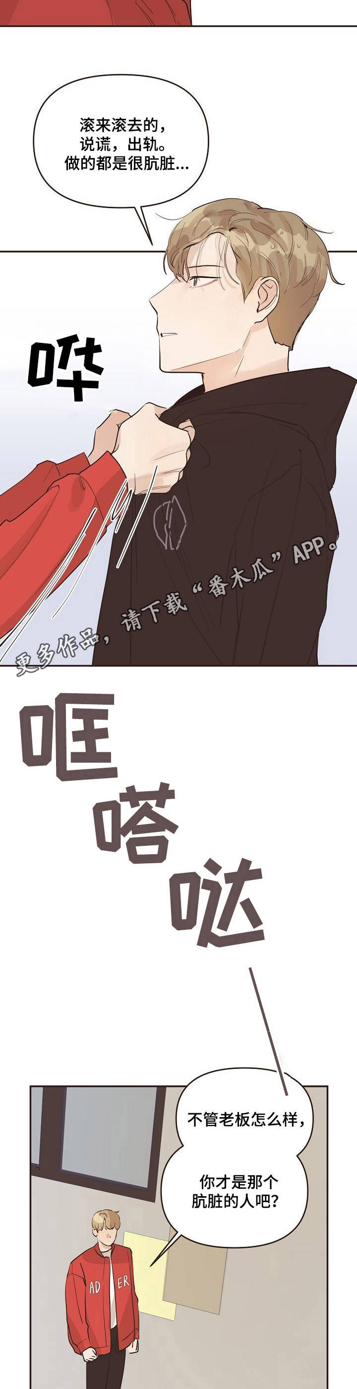 往日之昔的意思漫画,第31章：发脾气1图