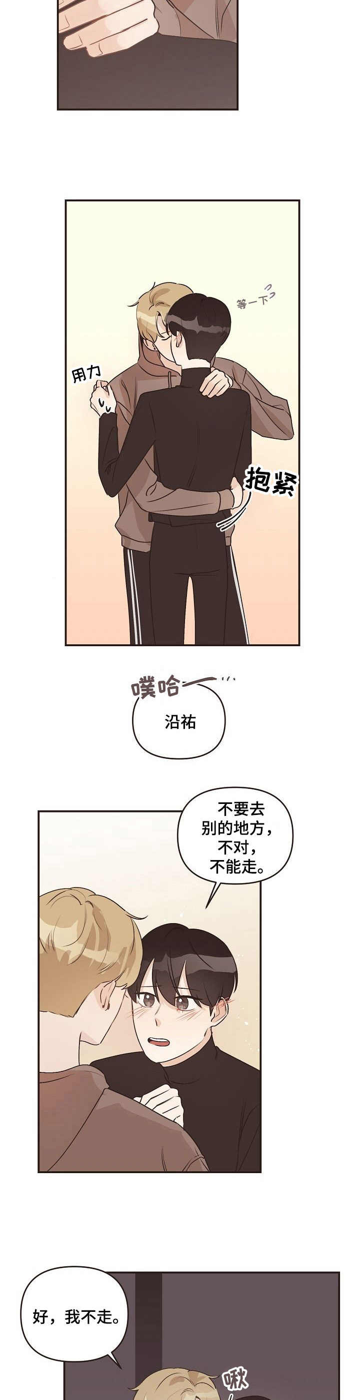 往日之影分叉路走哪边漫画,第40章：心意1图