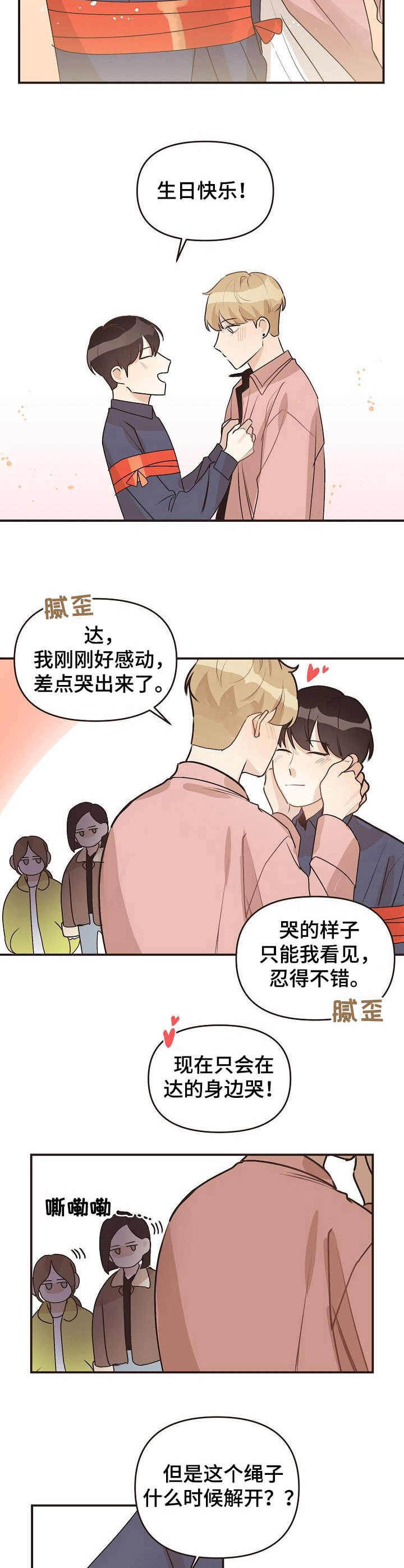 往日之影dlc什么时候出的漫画,第46章：礼物2图