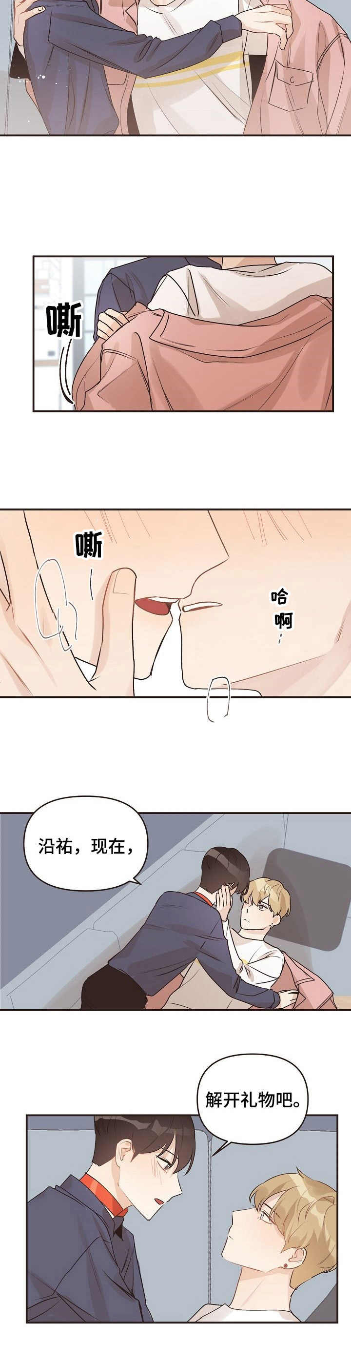 往日之影全结局漫画,第47章：机场2图