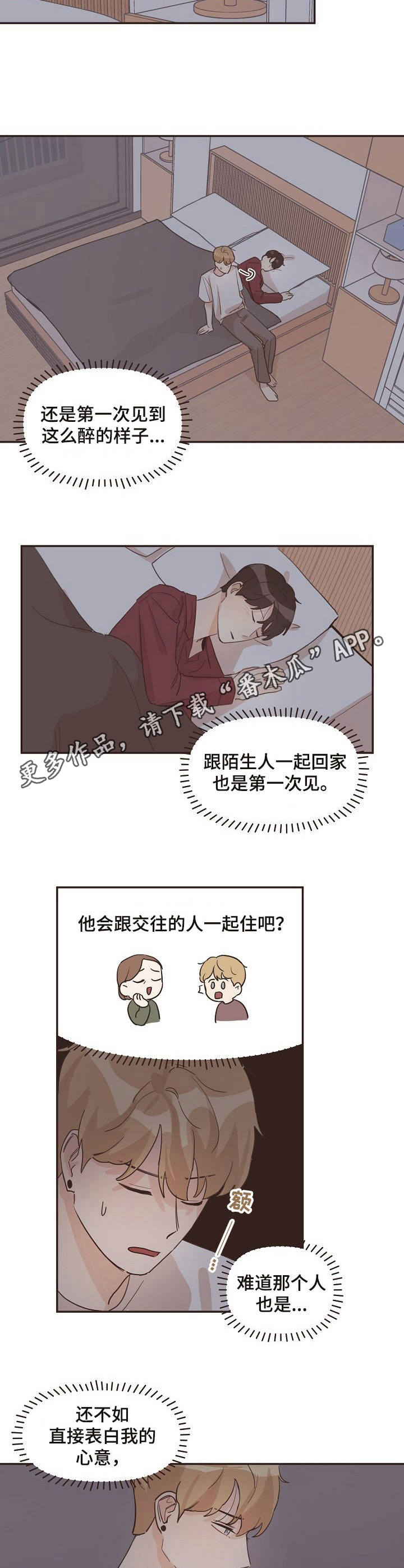 往日之影解说漫画,第17章：不安2图